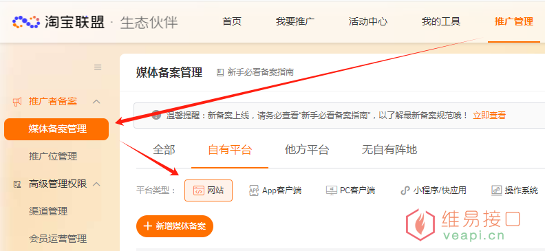淘宝客怎样获得自己的推广位pid？在淘宝联盟后台哪里找到PID？